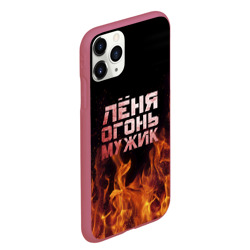 Чехол для iPhone 11 Pro Max матовый Лёня огонь мужик - фото 2