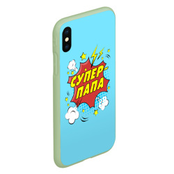 Чехол для iPhone XS Max матовый Супер - Папа - фото 2