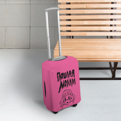 Чехол для чемодана 3D Пошлая Молли - фото 2