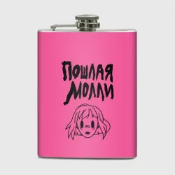 Фляга Пошлая Молли