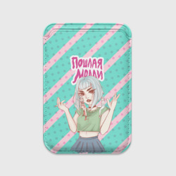 Картхолдер Magsafe магнитный Молли