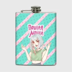 Фляга Молли