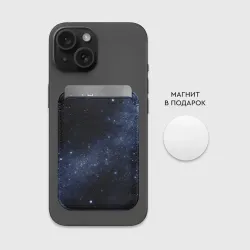 Картхолдер Magsafe магнитный Звёздное небо - фото 2