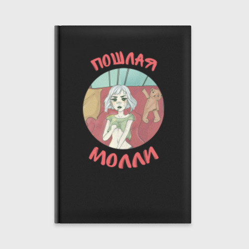 Крики m o l l y из песни нон стом. Очень страшная молли. Контракт молли. Пошла молли адская колыбельная. Тмстс.