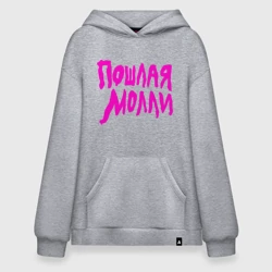 Худи SuperOversize хлопок Пошлая Молли