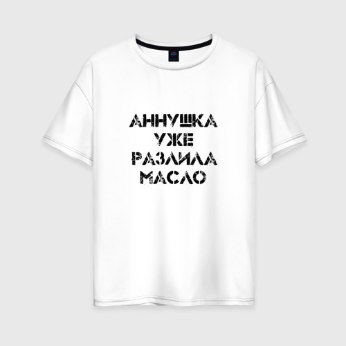 Женская футболка из хлопка оверсайз с принтом Осторожно!, вид спереди №1
