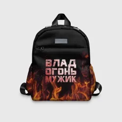 Детский рюкзак 3D Влад огонь мужик