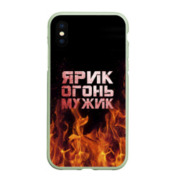 Чехол для iPhone XS Max матовый Ярик огонь мужик