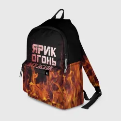 Рюкзак 3D Ярик огонь мужик