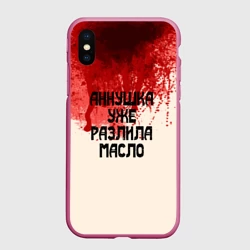 Чехол для iPhone XS Max матовый Аннушка разлила масло