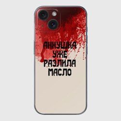 Чехол для iPhone 15 силиконовый с защитой камеры Аннушка разлила масло