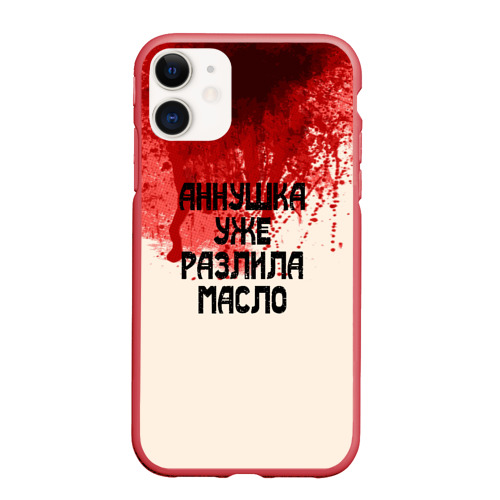 Чехол для iPhone 11 матовый Аннушка разлила масло Фото 01 Чехол для iPhone 11 матовый Аннушка разлила масло Фото 01
