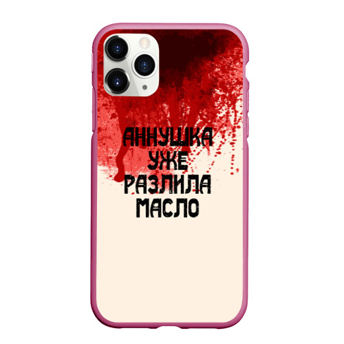 Чехол для iPhone 11 Pro матовый Аннушка разлила масло, цвет малиновый