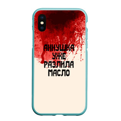 Чехол для iPhone XS Max матовый Аннушка разлила масло