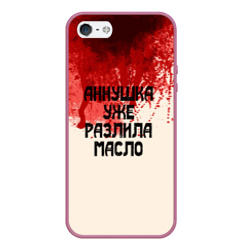 Чехол для iPhone 5/5S матовый Аннушка разлила масло