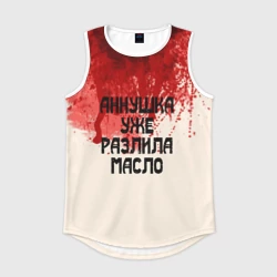 Мужская спортивная майка 3D Аннушка разлила масло