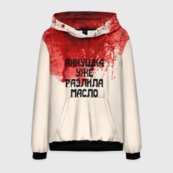 Мужская толстовка 3D Аннушка разлила масло