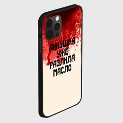 Чехол для iPhone 12 Pro Аннушка разлила масло - фото 2