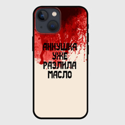 Чехол для iPhone 13 mini Аннушка разлила масло