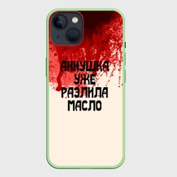 Чехол для iPhone 14 Аннушка разлила масло