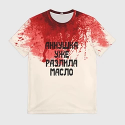 Мужская футболка 3D Аннушка разлила масло