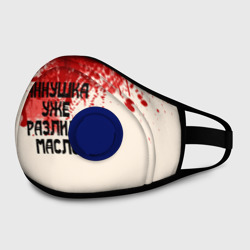 Маска из неопрена Аннушка разлила масло