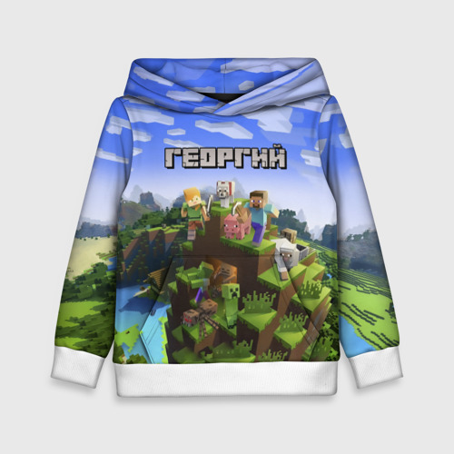 Детская толстовка 3D Георгий - Minecraft, цвет белый