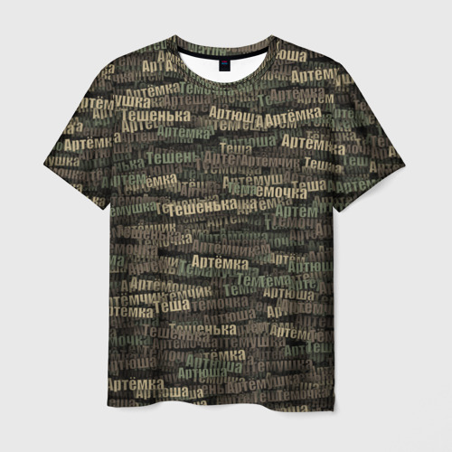 Мужская футболка 3D с принтом Именной камуфляж Артём, вид спереди #2