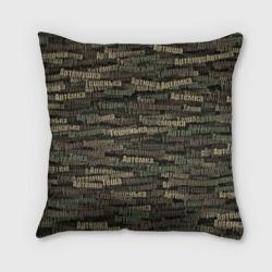 Подушка 3D Именной камуфляж. Артём