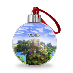 Ёлочный шар Тимур - Minecraft