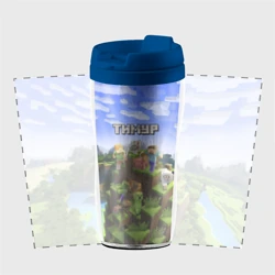 Термокружка-непроливайка Тимур - Minecraft - фото 2