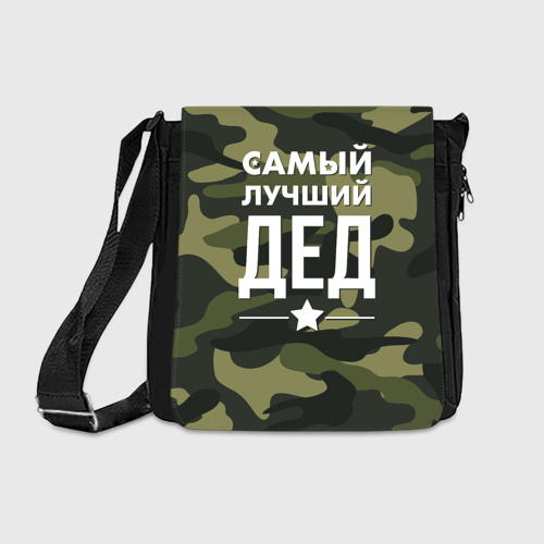 Сумка через плечо Самый лучший дед Фото 01 Сумка через плечо Самый лучший дед Фото 01