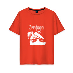 Женская футболка хлопок Oversize Zемфира