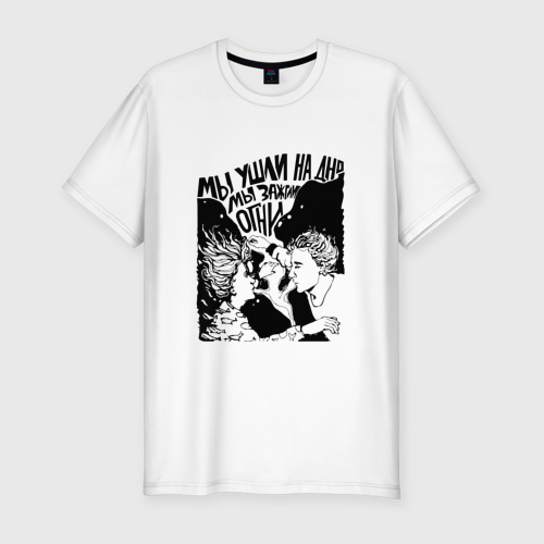 Мужская футболка хлопок Slim Сплин - Линия Жизни, цвет белый