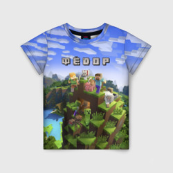 Детская футболка 3D Фёдор - Minecraft