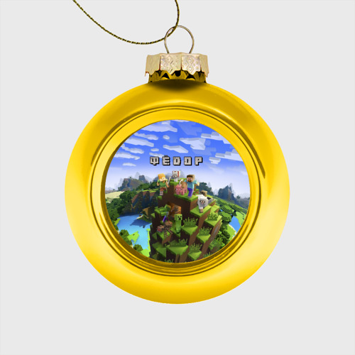 Стеклянный ёлочный шар Фёдор - Minecraft, цвет золотой
