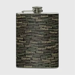 Именной камуфляж. Сергей	