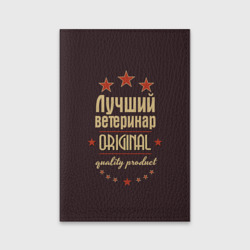 Обложка для паспорта матовая кожа Лучший ветеринар