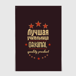 Постер Лучшая учительница original