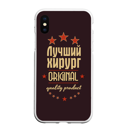 Чехол для iPhone XS Max матовый Лучший хирург - профессия