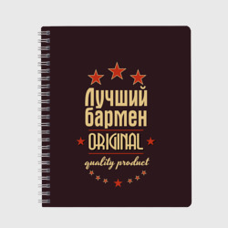 Тетрадь Лучший бармен original