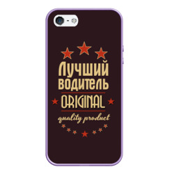 Чехол для iPhone 5/5S матовый Лучший водитель - профессия