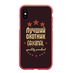 Чехол для iPhone XS Max матовый Лучший охотник - хобби