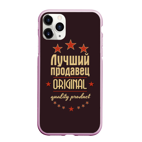 Чехол для iPhone 11 Pro Max матовый Лучший продавец - профессия, цвет розовый