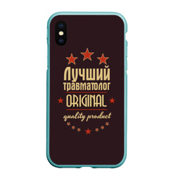 Чехол для iPhone XS Max матовый Лучший травматолог - профессия