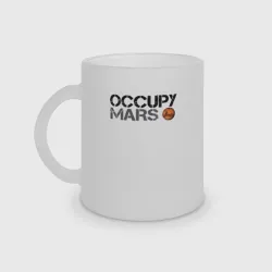 Кружка матовая стеклянная Occupy mars