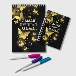 Блокнот Самая лучшая мама