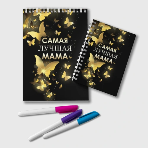 Блокнот Самая лучшая мама