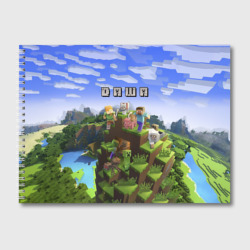 Альбом для рисования Даша - Minecraft
