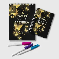 Блокнот Самая лучшая бабушка